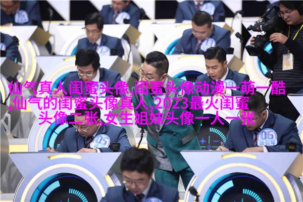 欧美姐妹qq头像