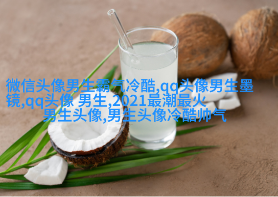 抖音里最深情迷人的男生头像图片大全(精选38张)