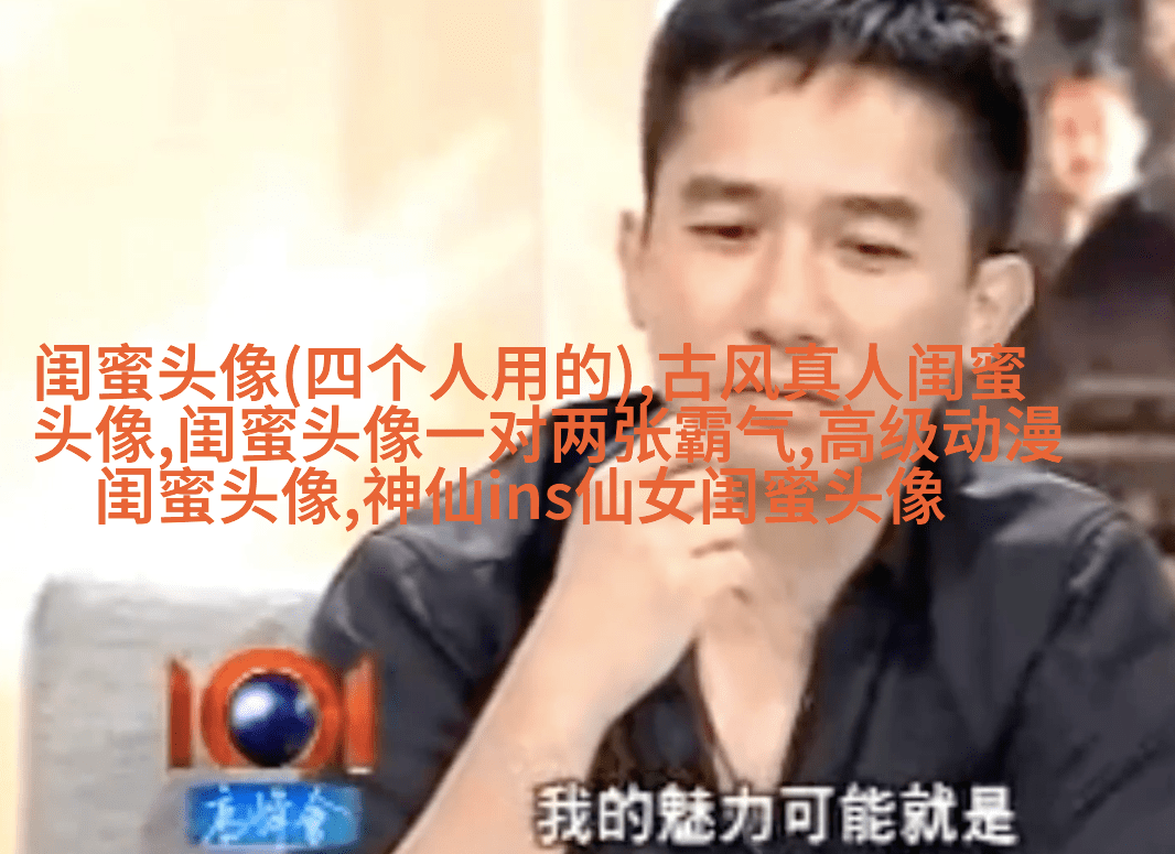一人一张的三姐妹qq个性头像