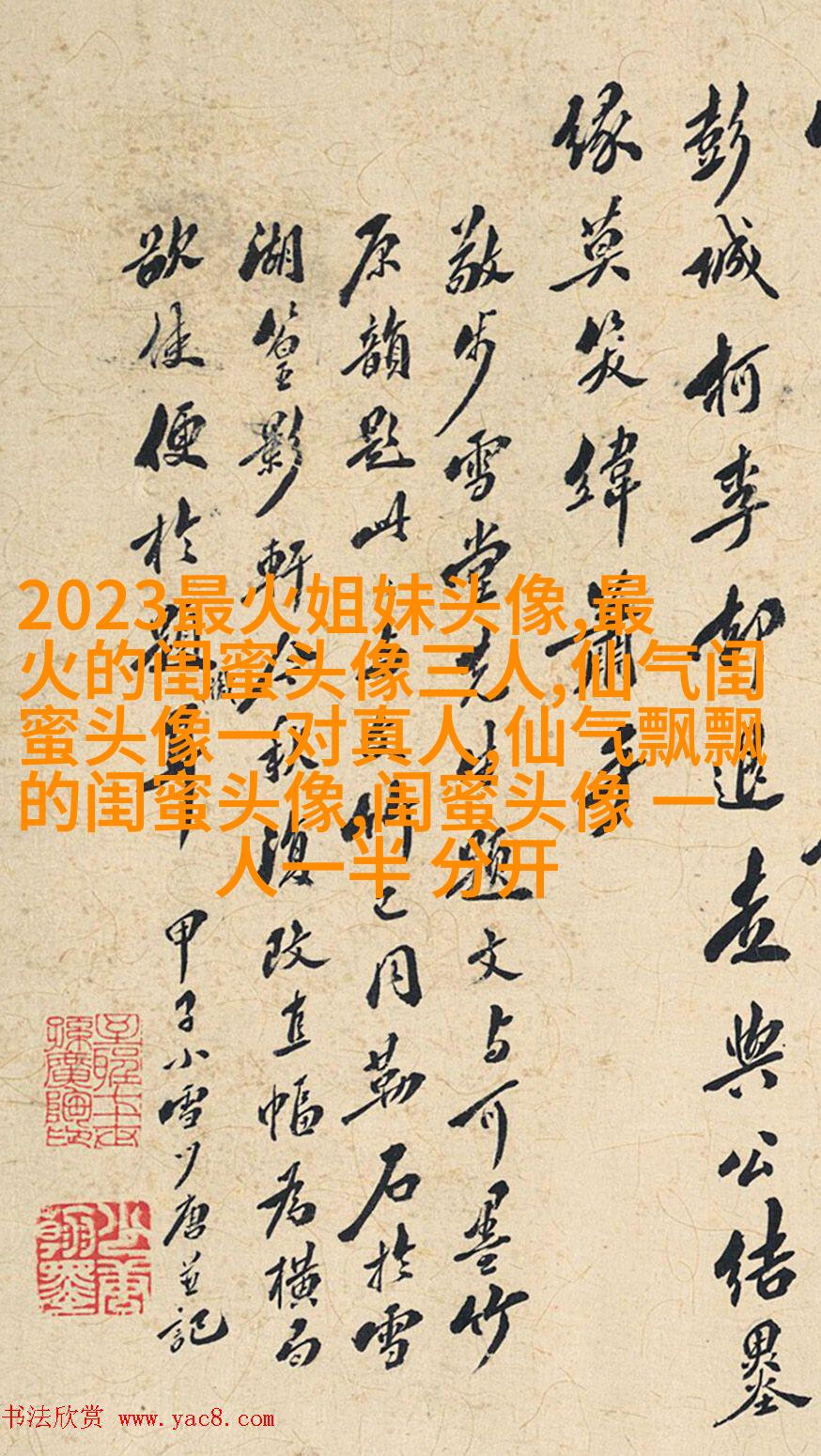 好姐妹好闺蜜qq头像大全