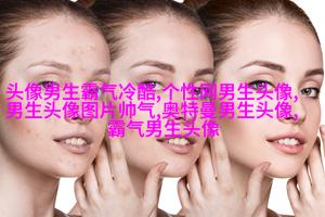 男生意境头像图片精选(16张)