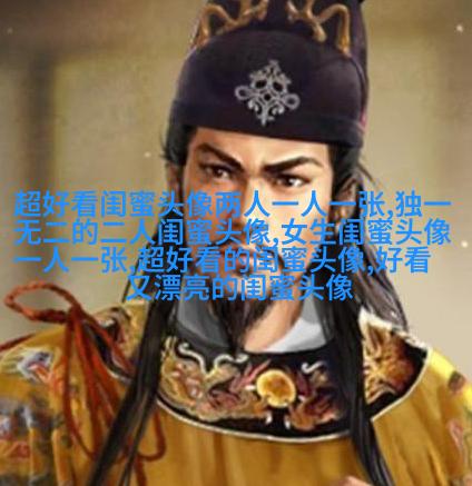 qq姐妹头像大全带字一左一右
