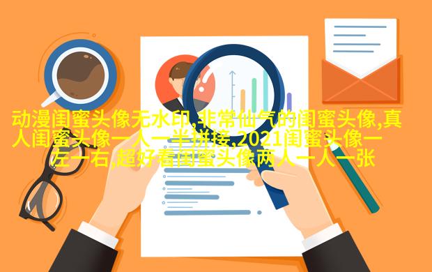 三姐妹头像三人三张