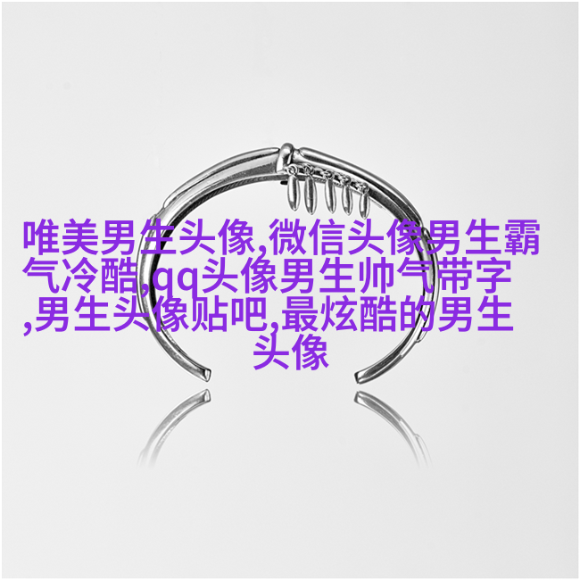 黑白超酷男生帅气qq头像(18张)
