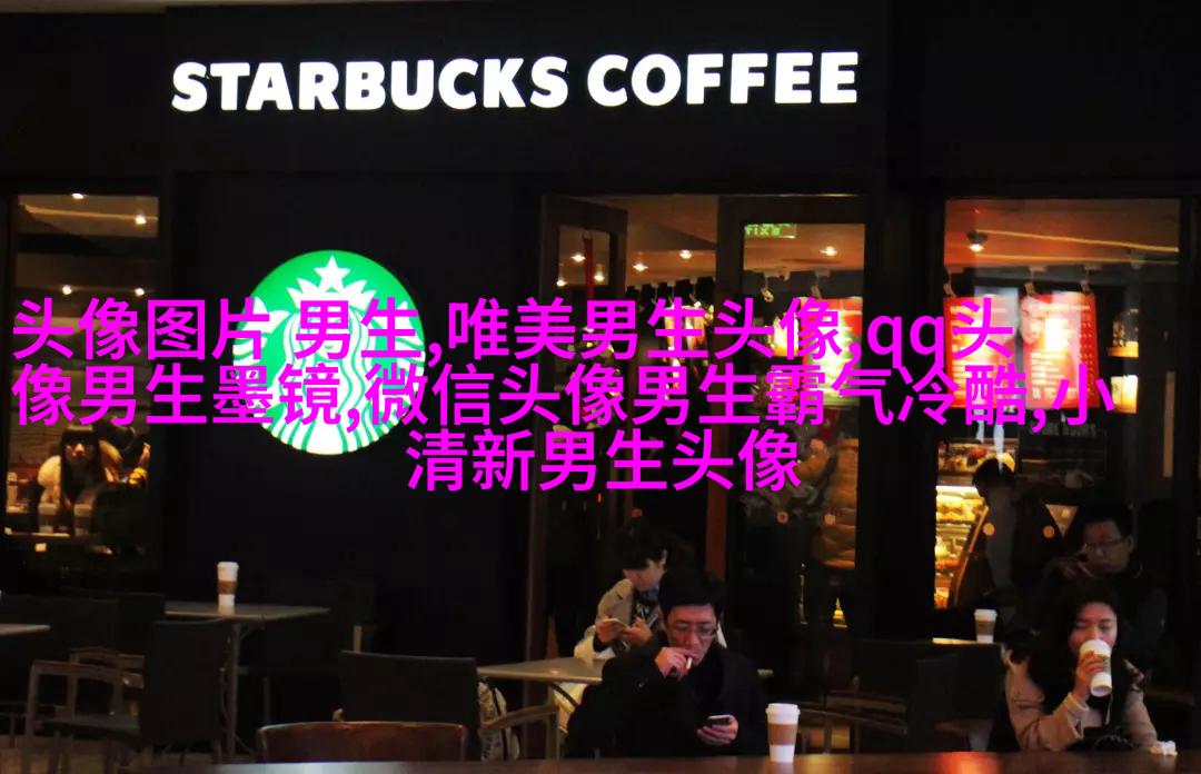 第一眼就吸引人的男生头像(优选18张)