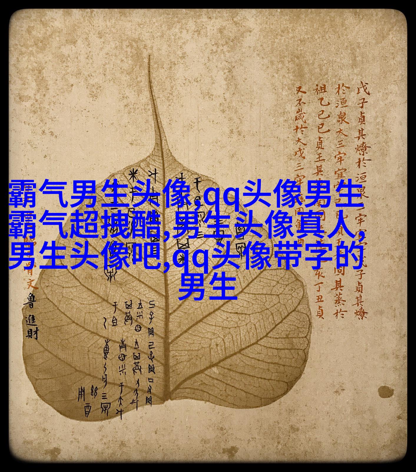 男生头像图片2023最火爆阳光(22张)