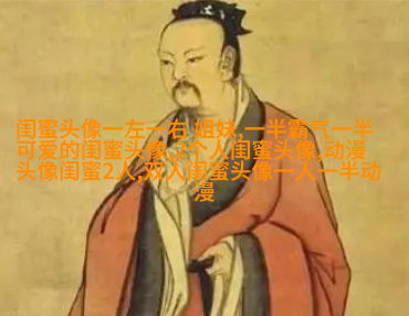 姐妹情意境头像