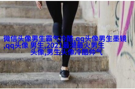 抖音里最深情迷人的男生头像图片大全(精选38张)