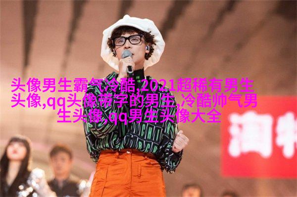 二次元男生图片大全(共18张)