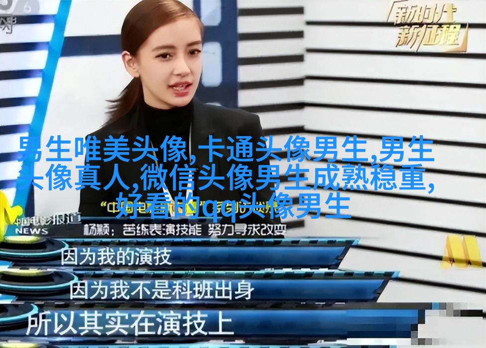干净阳光的男生头像(精选20张)