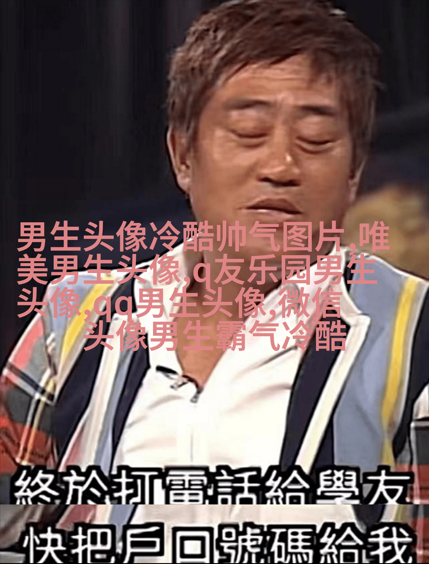 超级帅的超级拽的男生头像(优选32张)