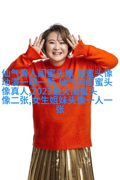 欧美姐妹qq头像