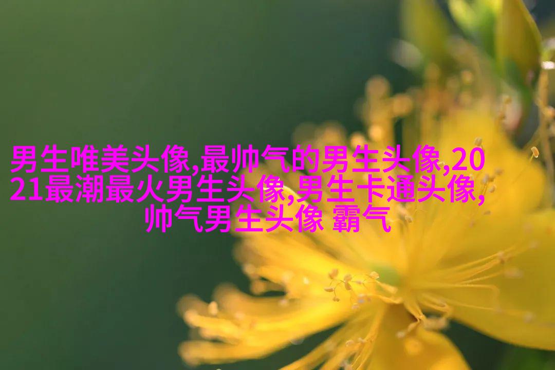 高清男生头像很帅的图片大全(精选18张)