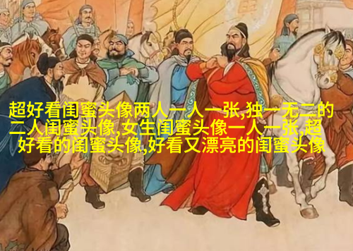 qq姐妹头像大全带字一左一右